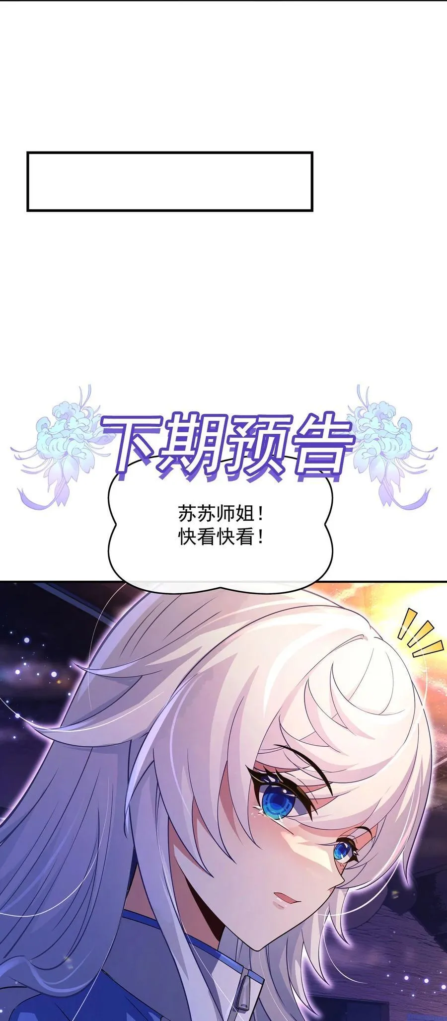 第301话 抵达星空古城 第53页