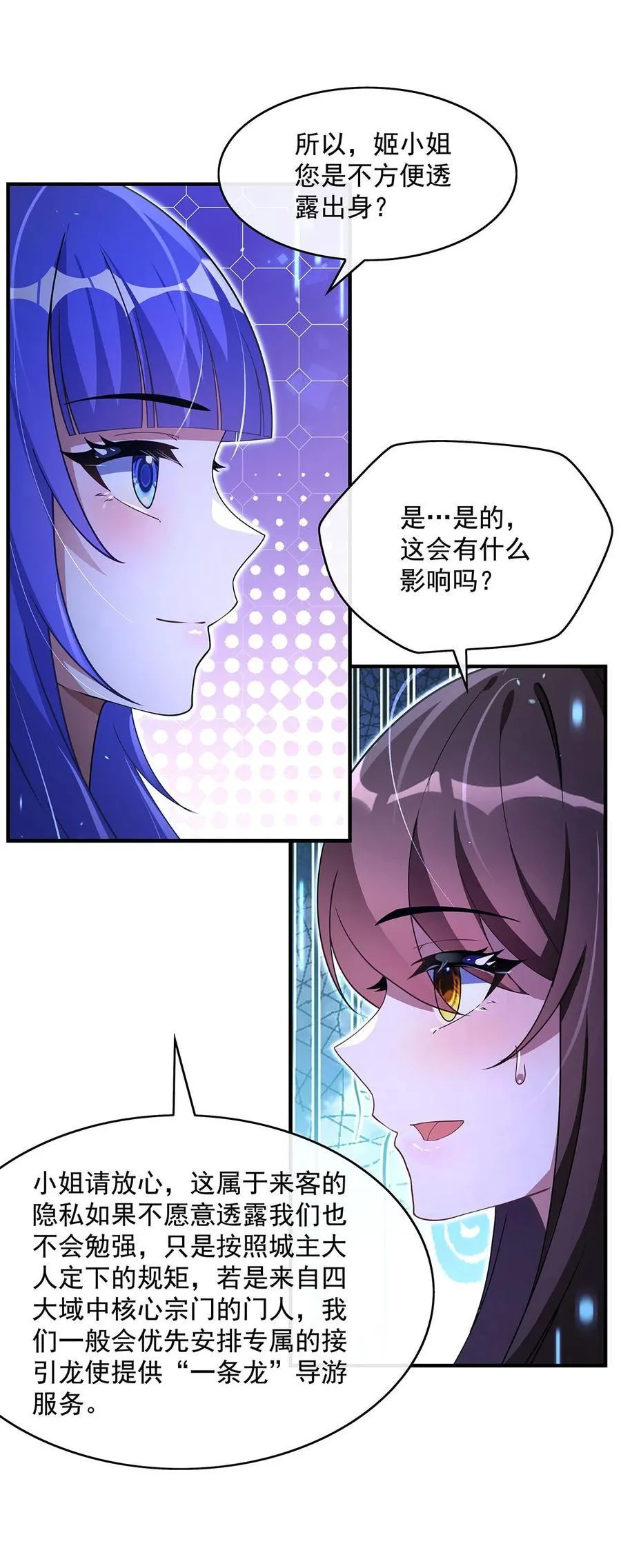 第302话 “一条龙”服务 第17页