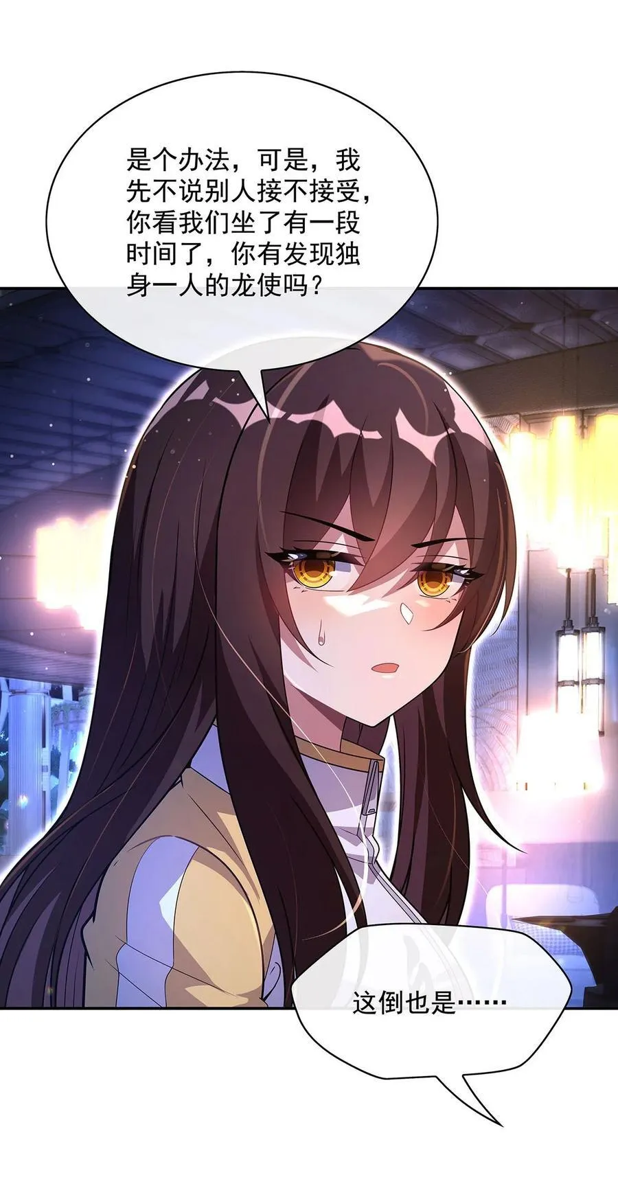 第302话 “一条龙”服务 第36页
