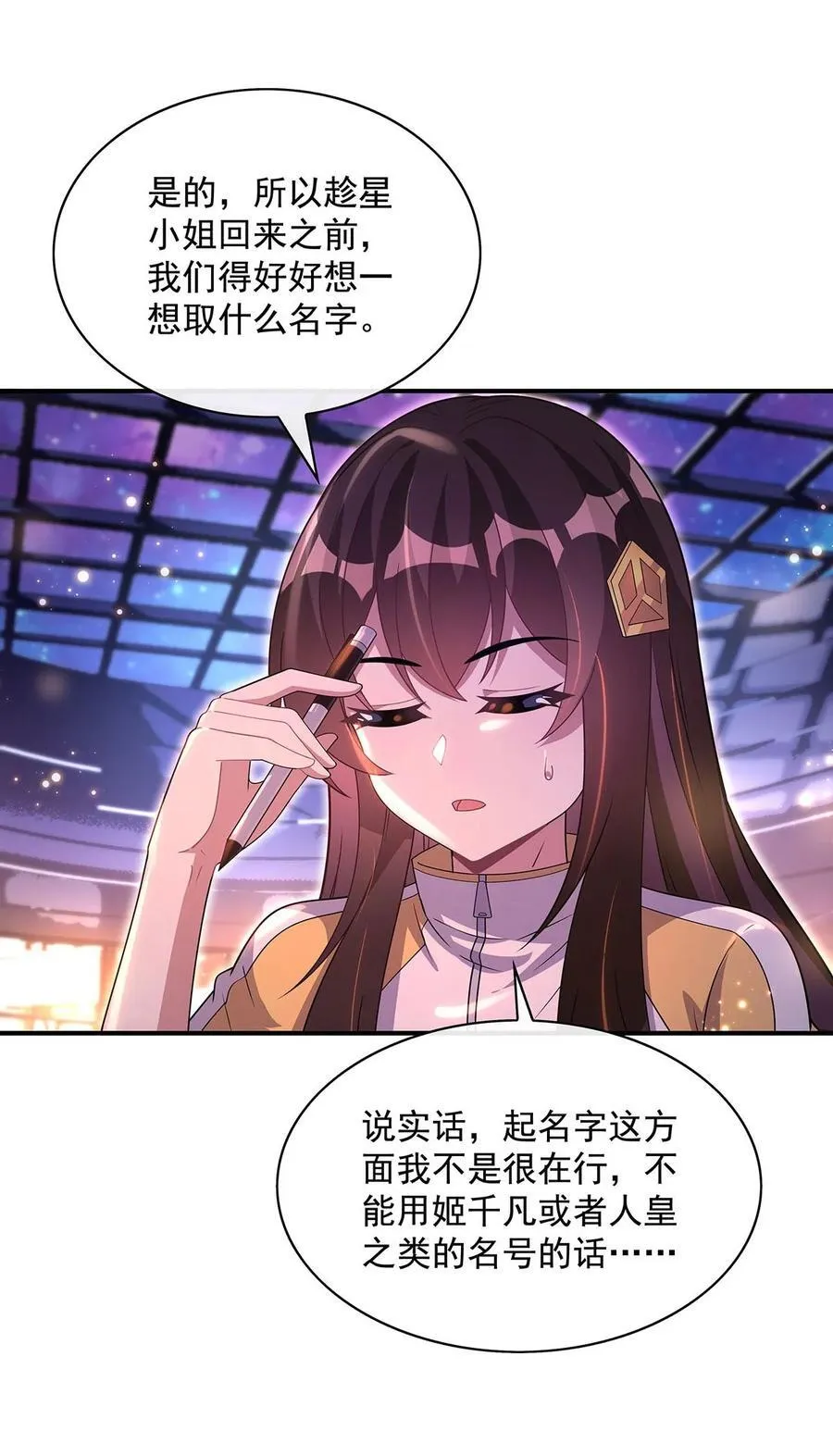 第303话 收买龙心 第18页