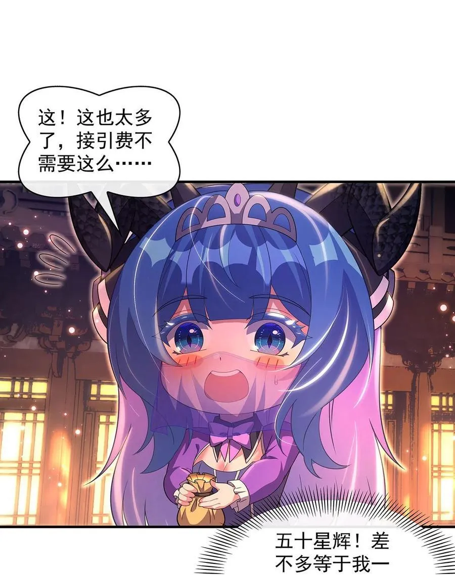 第303话 收买龙心 第30页