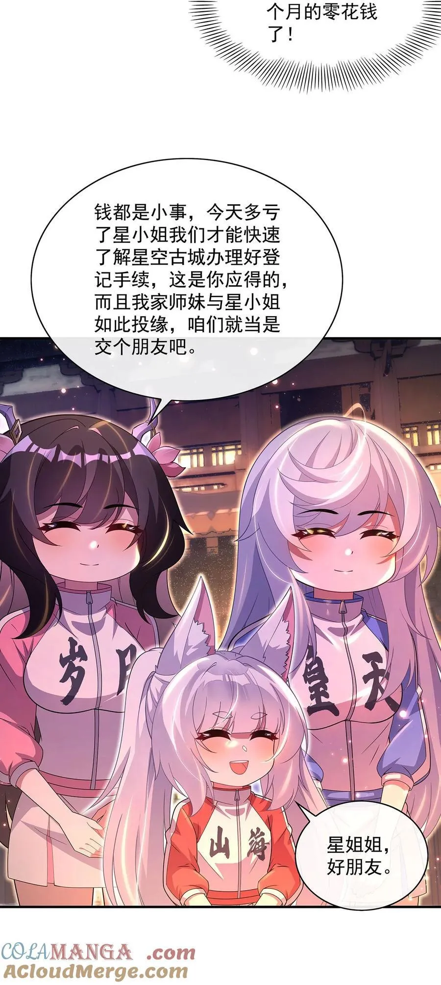 第303话 收买龙心 第31页