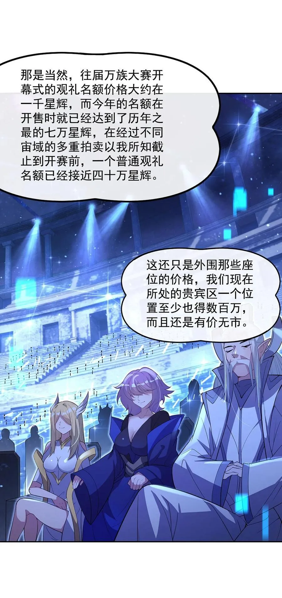 第304话 诸天隐藏富婆 第38页