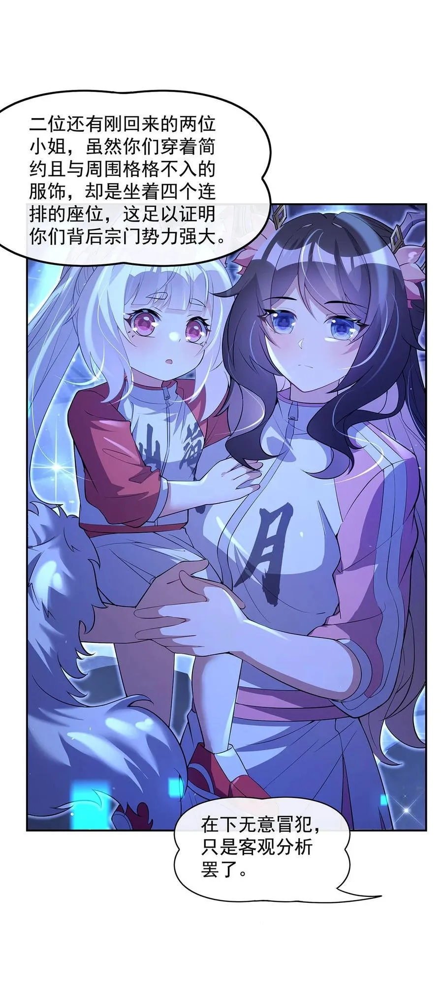 第304话 诸天隐藏富婆 第39页