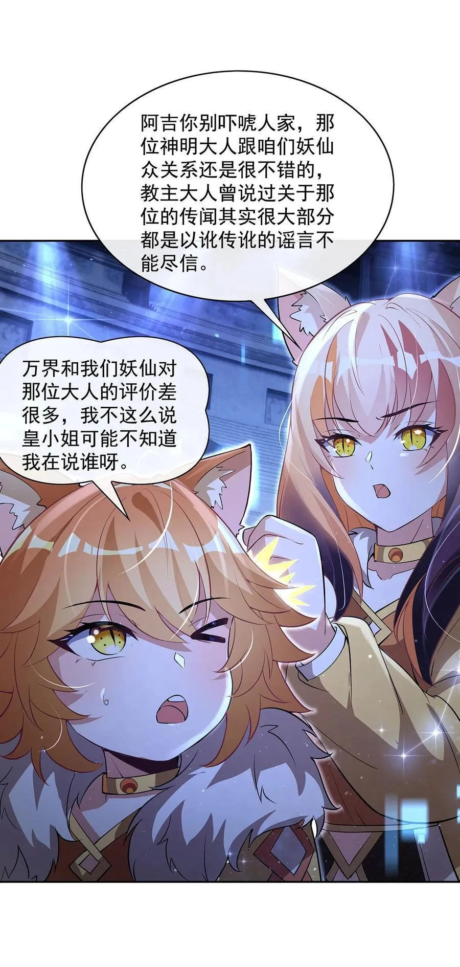 第304话 诸天隐藏富婆 第44页