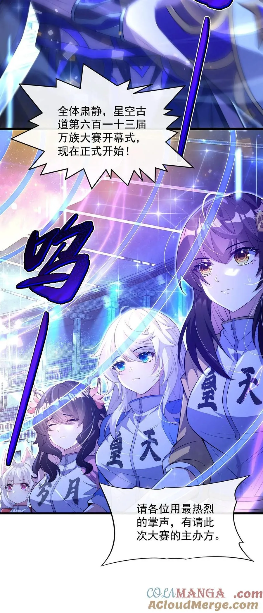 第305话 万族大赛开幕式 第4页