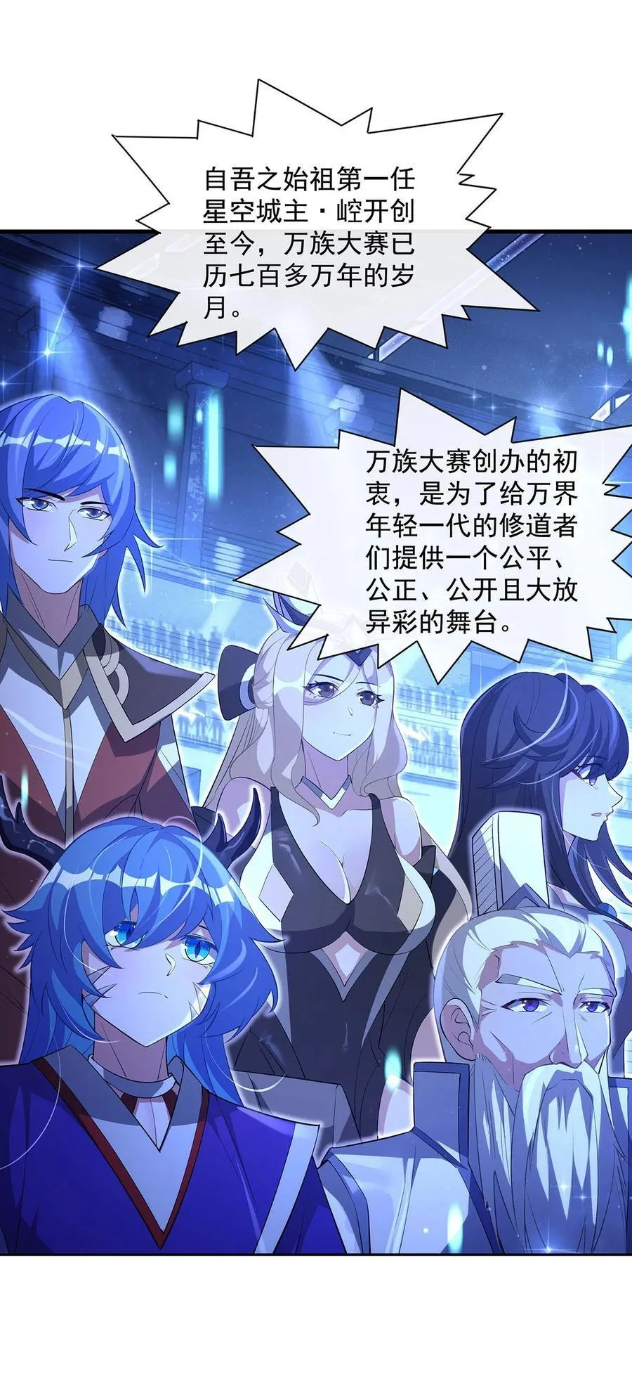 第305话 万族大赛开幕式 第11页