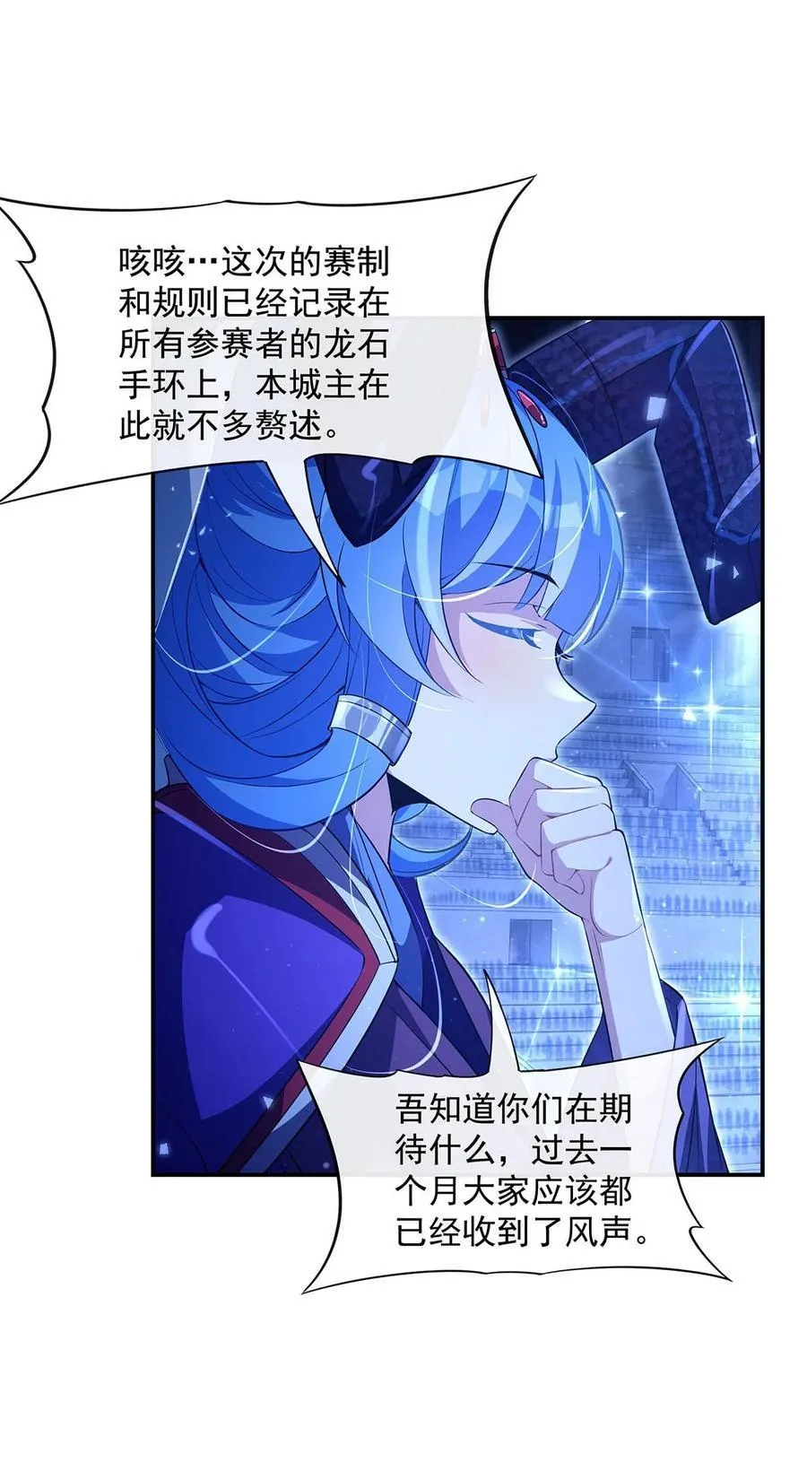第305话 万族大赛开幕式 第14页
