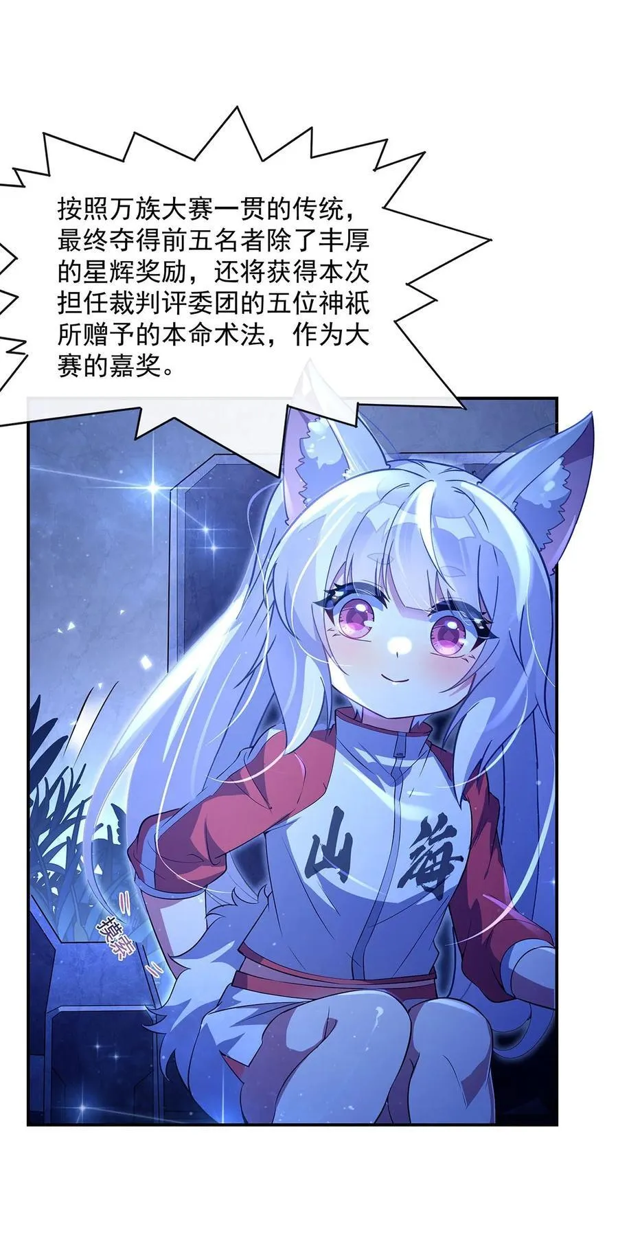 第305话 万族大赛开幕式 第15页