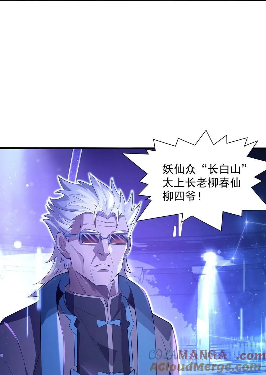 第305话 万族大赛开幕式 第19页
