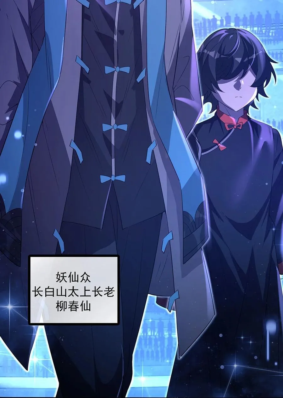 第305话 万族大赛开幕式 第20页