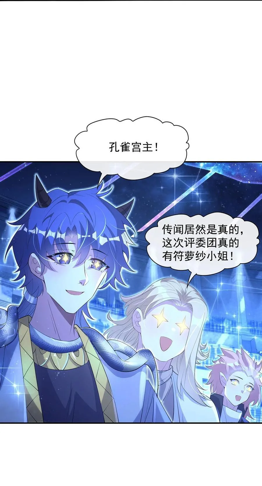 第305话 万族大赛开幕式 第21页