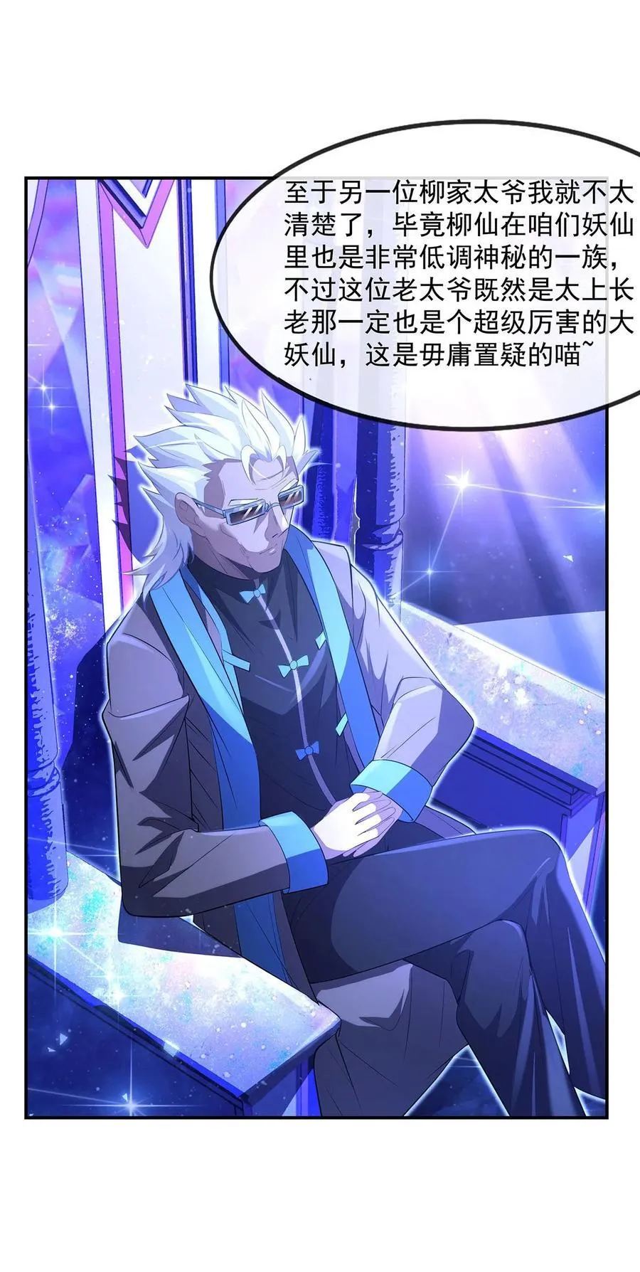 第305话 万族大赛开幕式 第27页