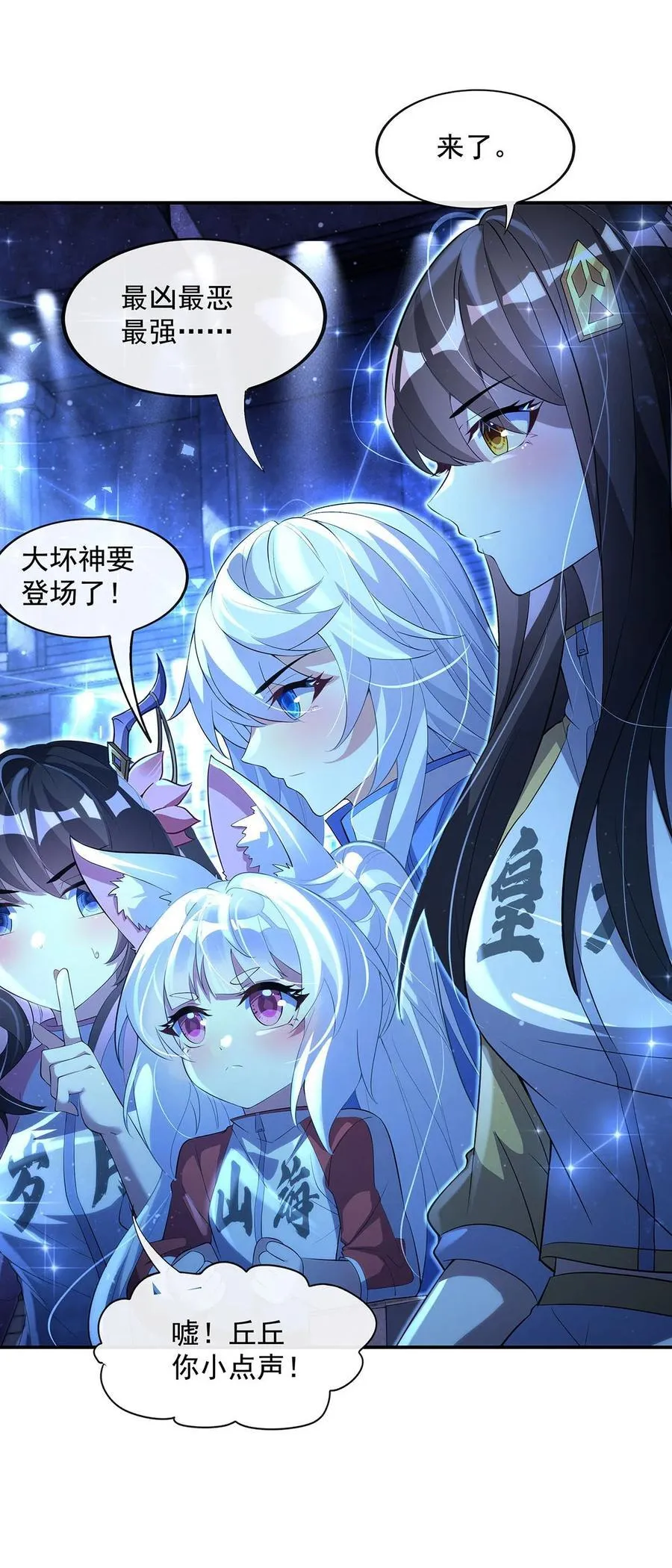 第305话 万族大赛开幕式 第42页