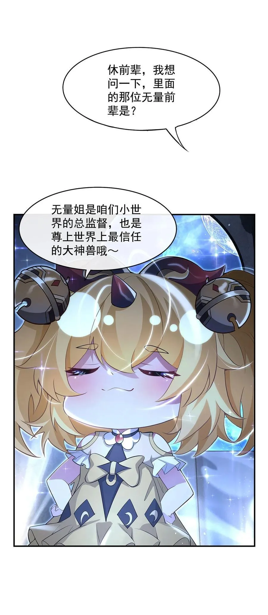 第306话 攻略师娘! 第11页