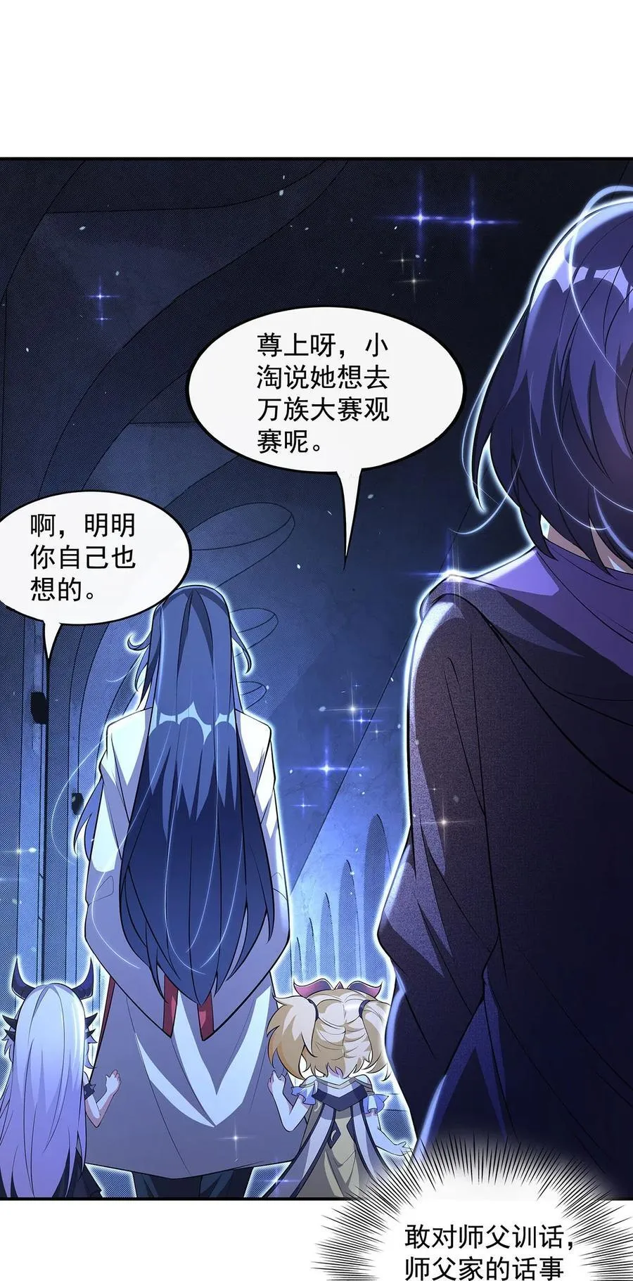 第306话 攻略师娘! 第17页