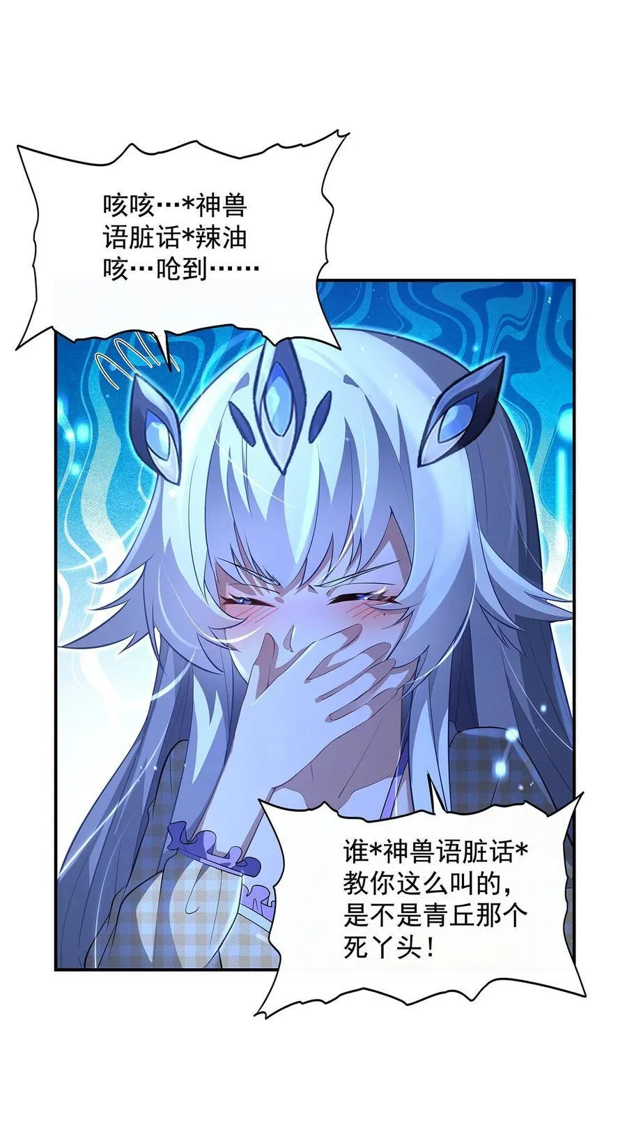 第306话 攻略师娘! 第26页
