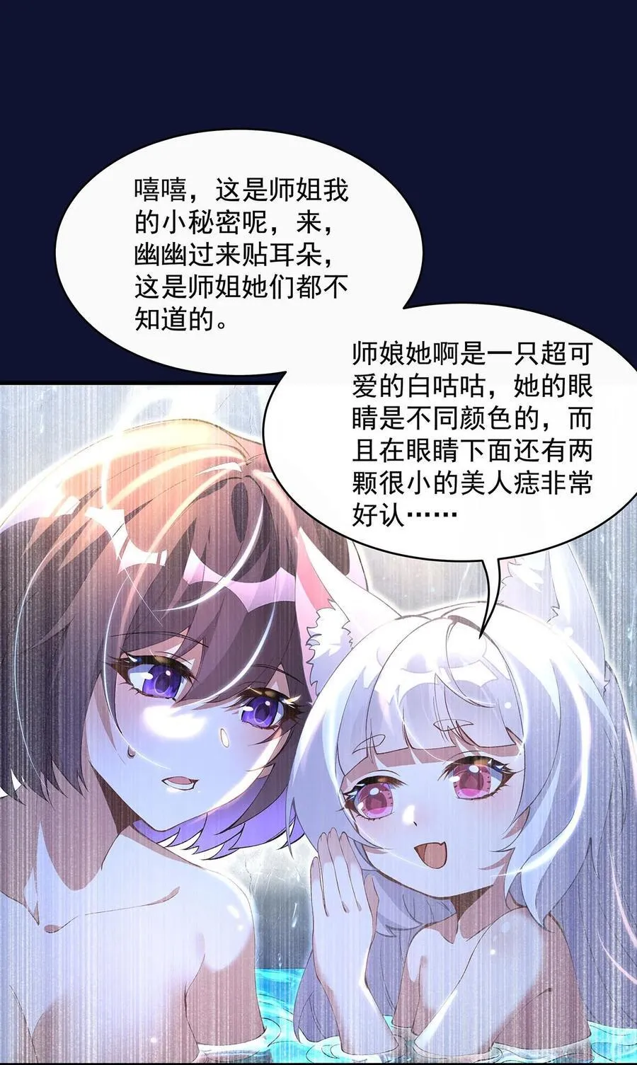 第306话 攻略师娘! 第29页