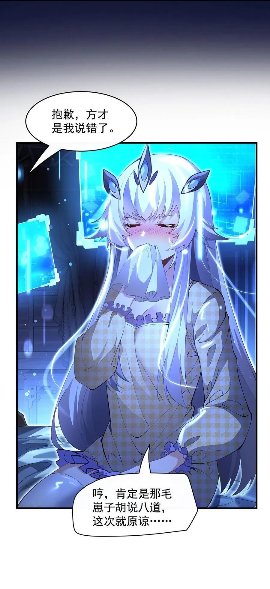 第306话 攻略师娘! 第30页