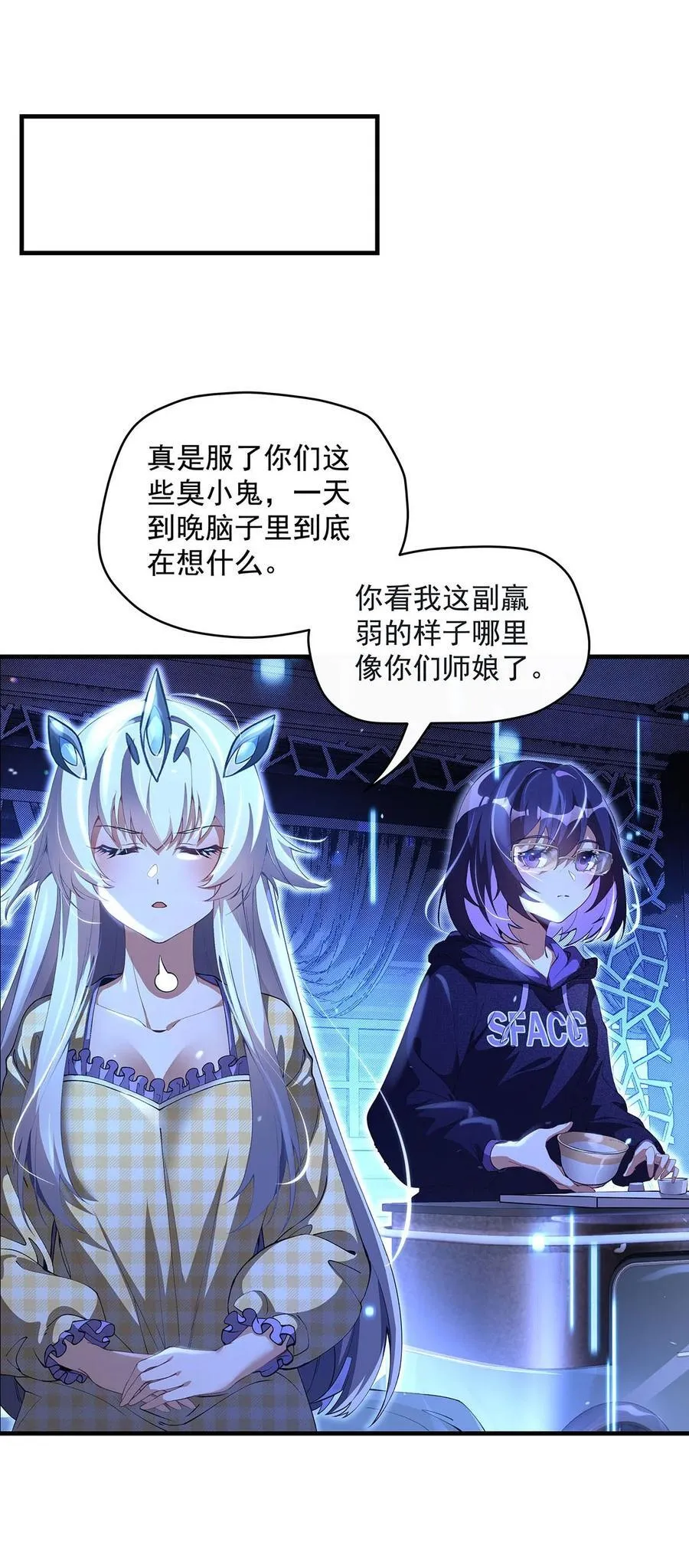 第306话 攻略师娘! 第32页