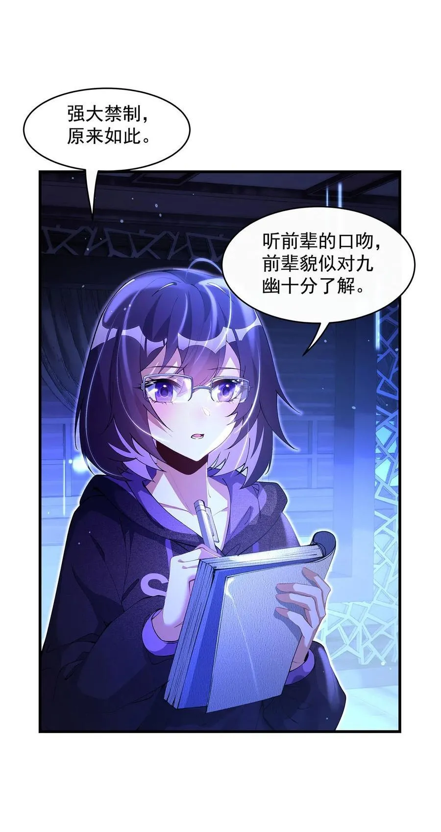 第306话 攻略师娘! 第42页