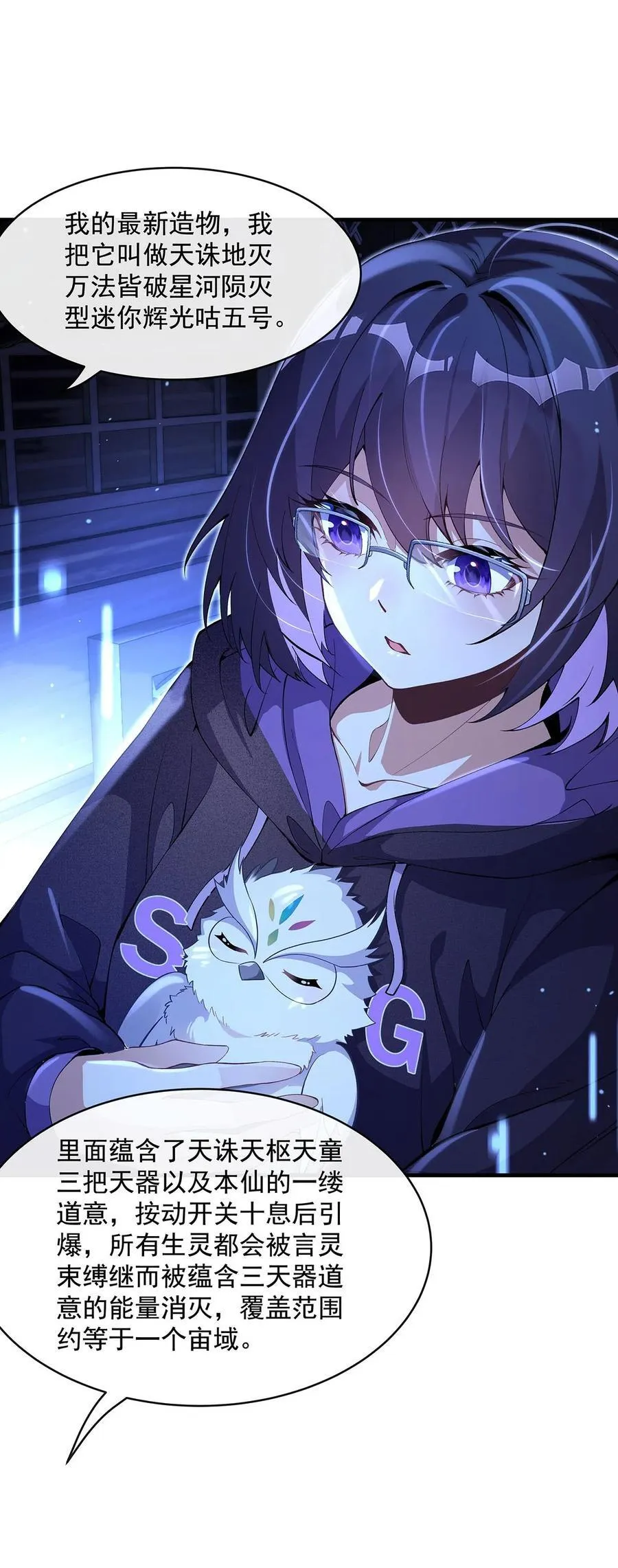第306话 攻略师娘! 第45页