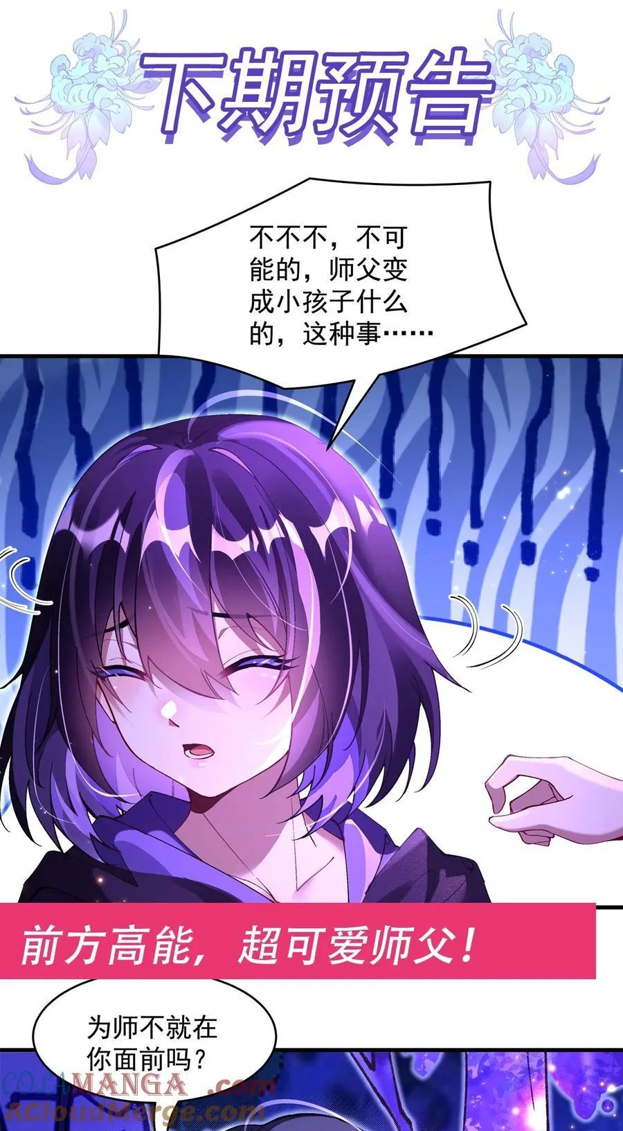 第306话 攻略师娘! 第52页