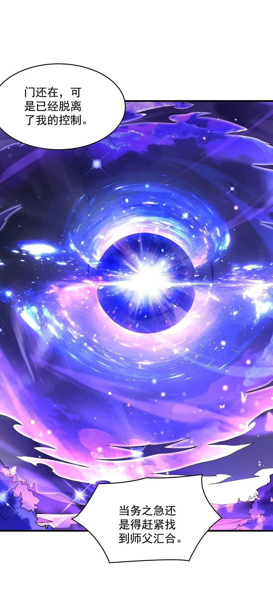 第307话 萌师驾到 第21页