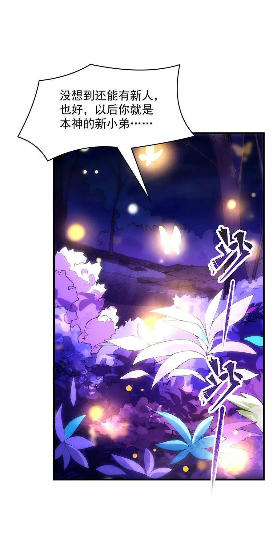 第307话 萌师驾到 第23页