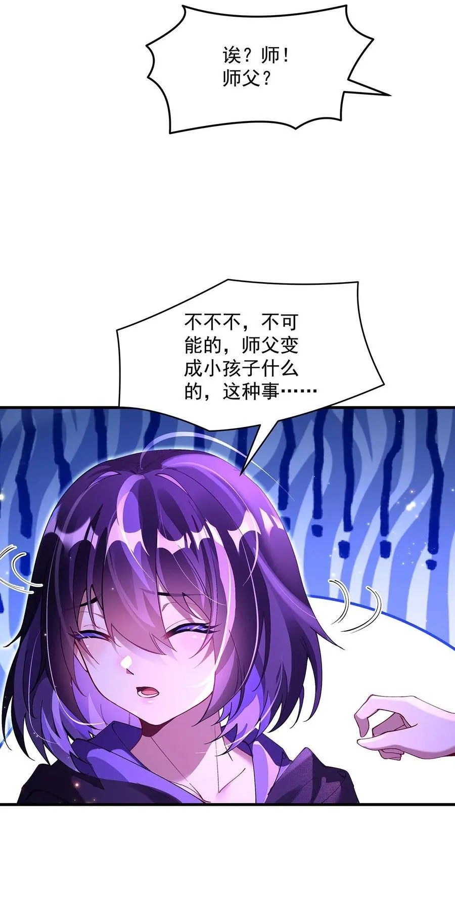第307话 萌师驾到 第39页