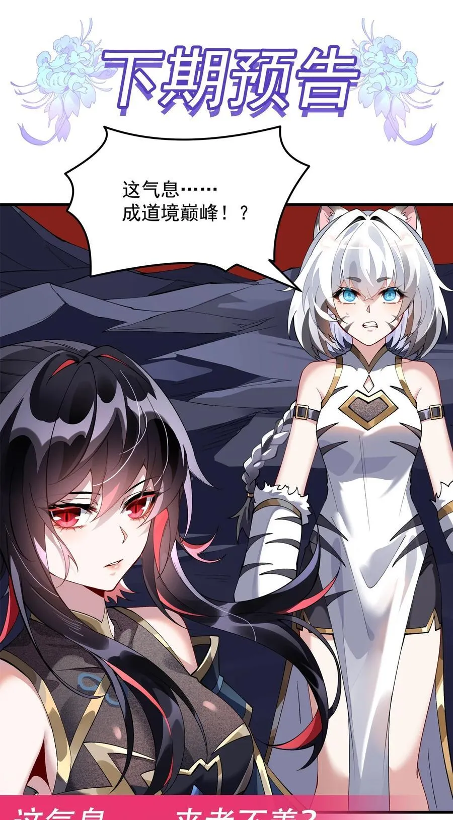第307话 萌师驾到 第56页