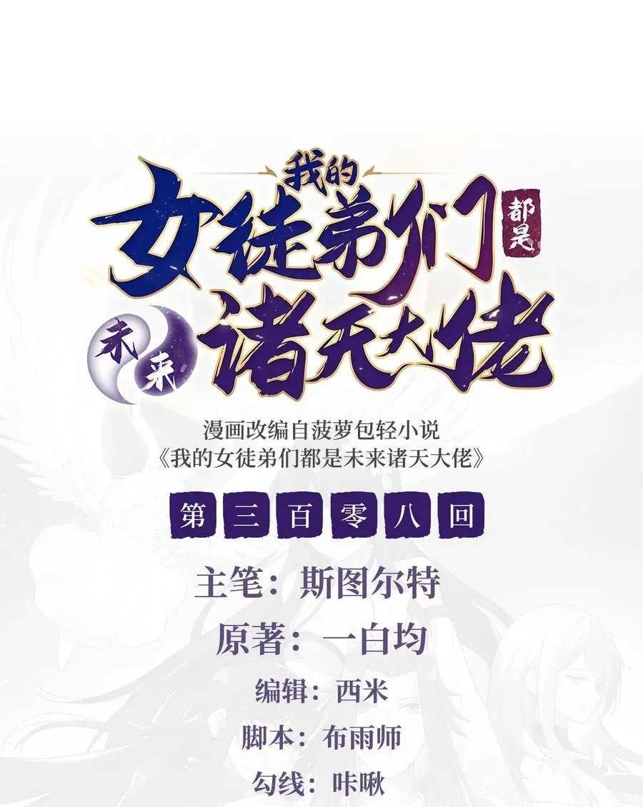 第307话 萌师驾到 第62页