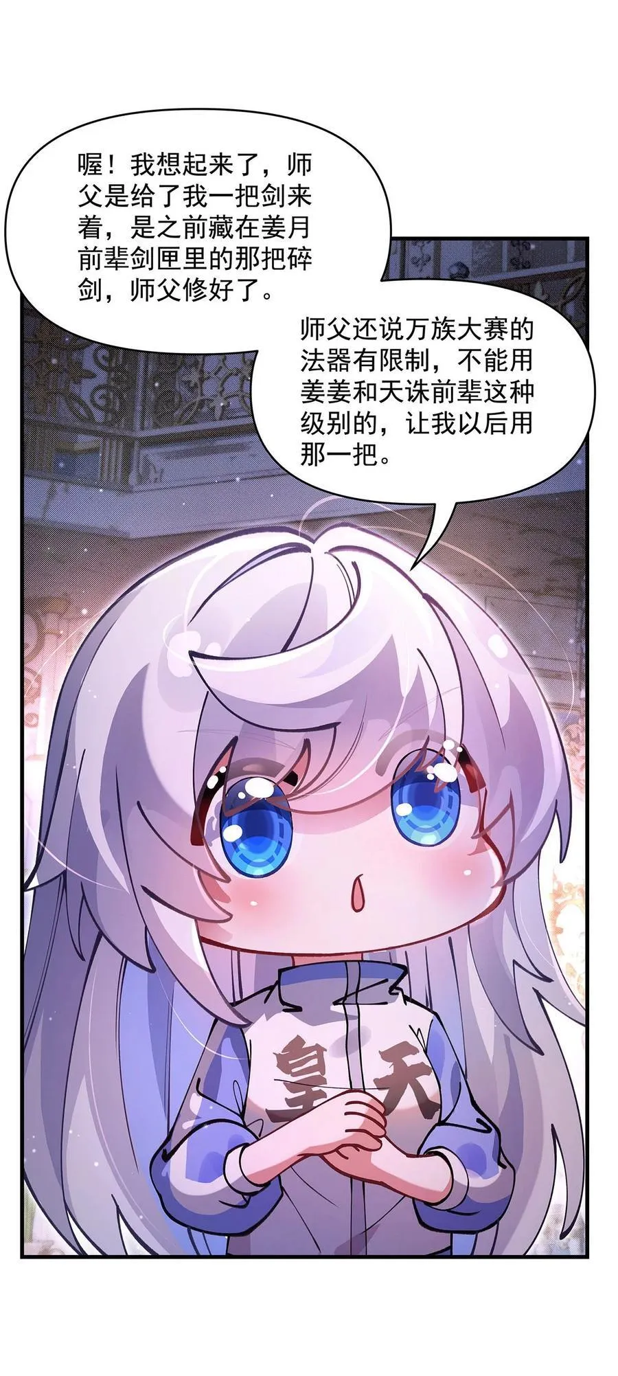 第310话 把柄 第8页