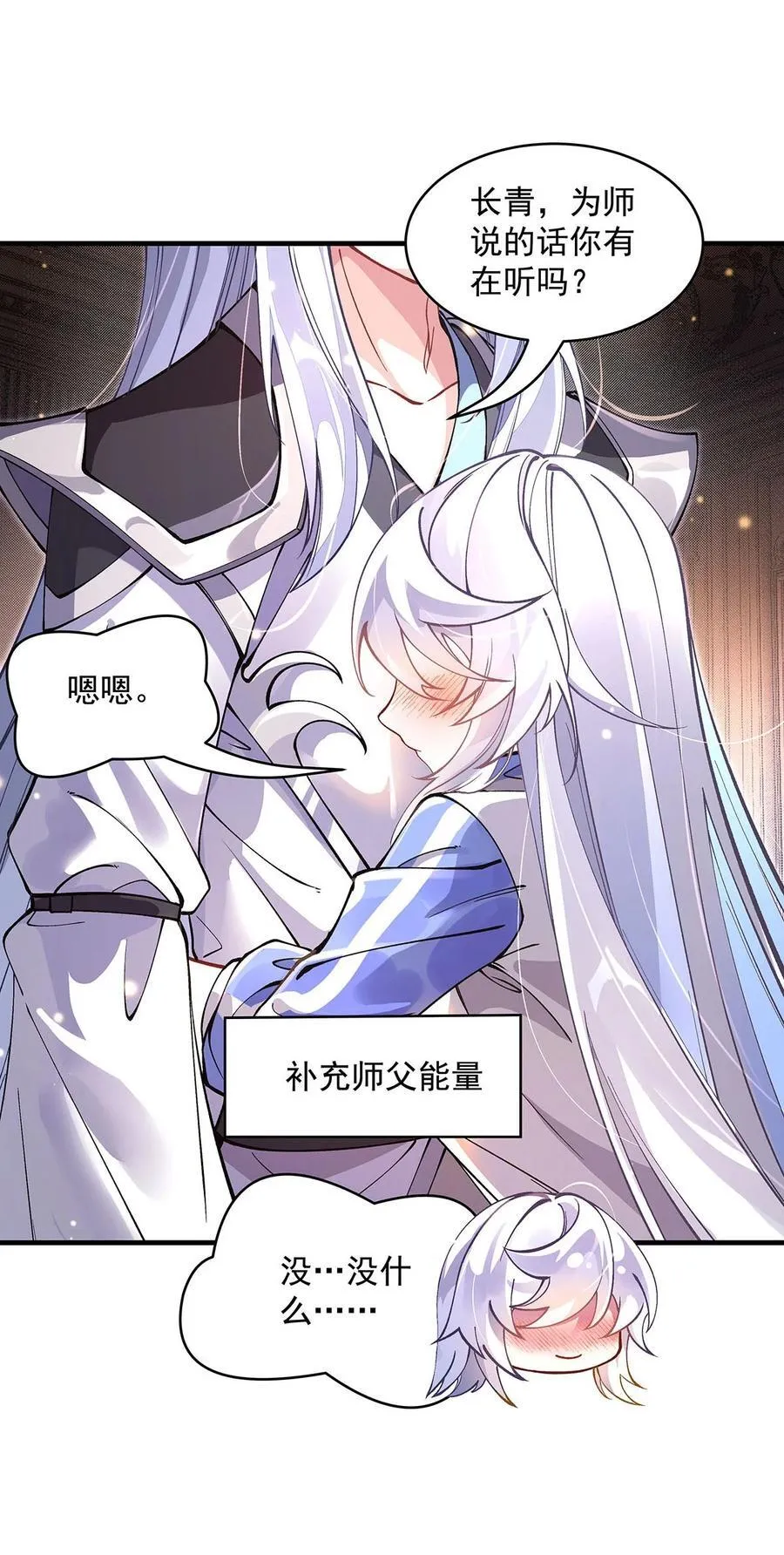 第310话 把柄 第11页