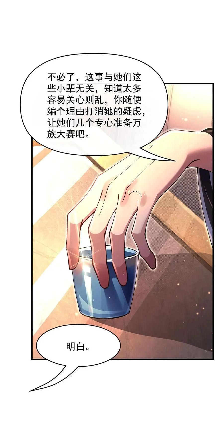 第310话 把柄 第26页