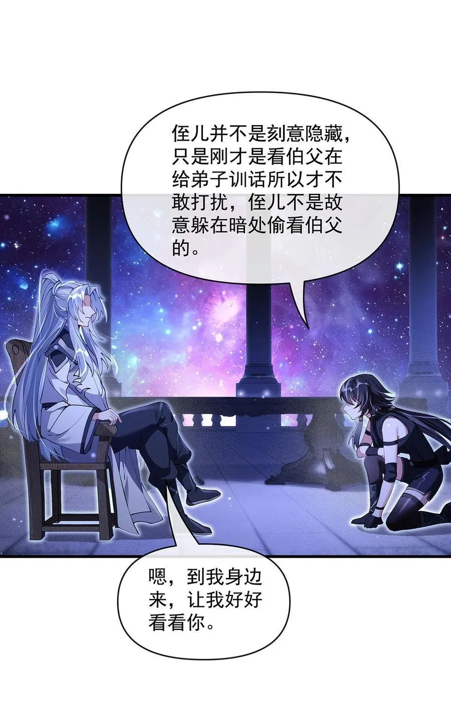 第310话 把柄 第32页