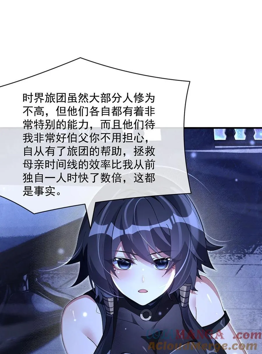 第310话 把柄 第40页