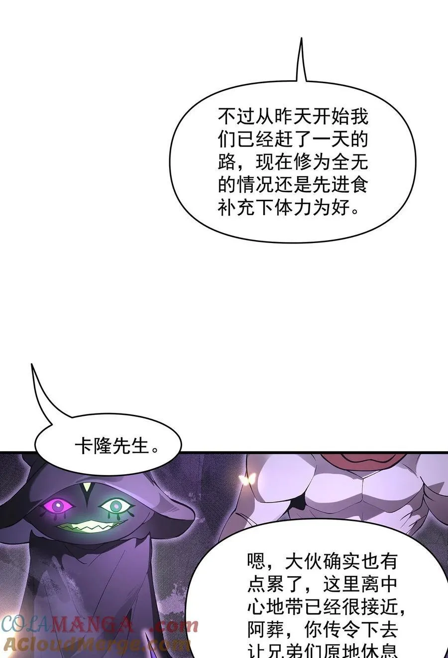 第312话 美食的诱惑 第10页