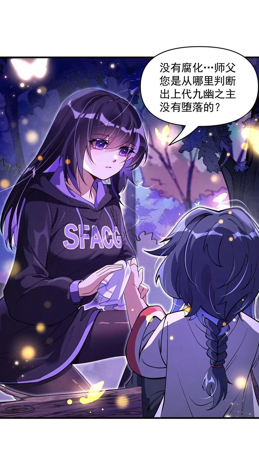 第312话 美食的诱惑 第41页