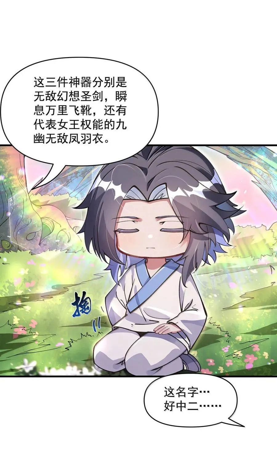 第316话 开挂 第5页