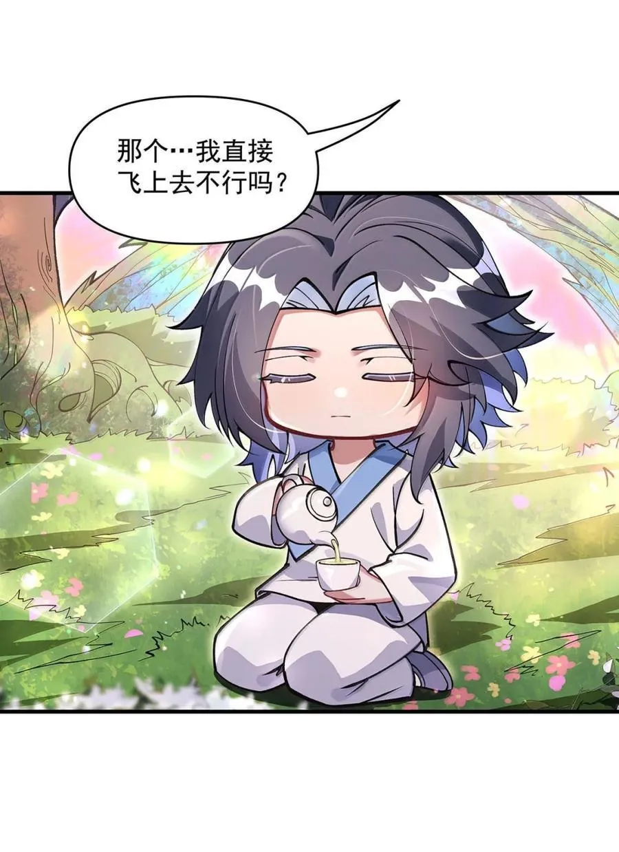 第316话 开挂 第6页