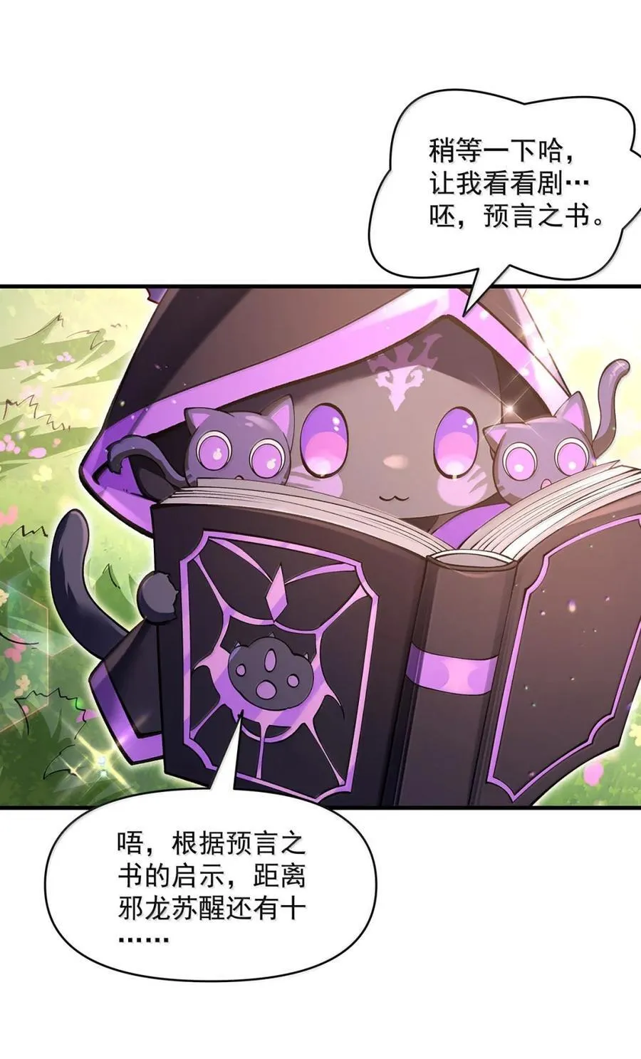 第316话 开挂 第12页