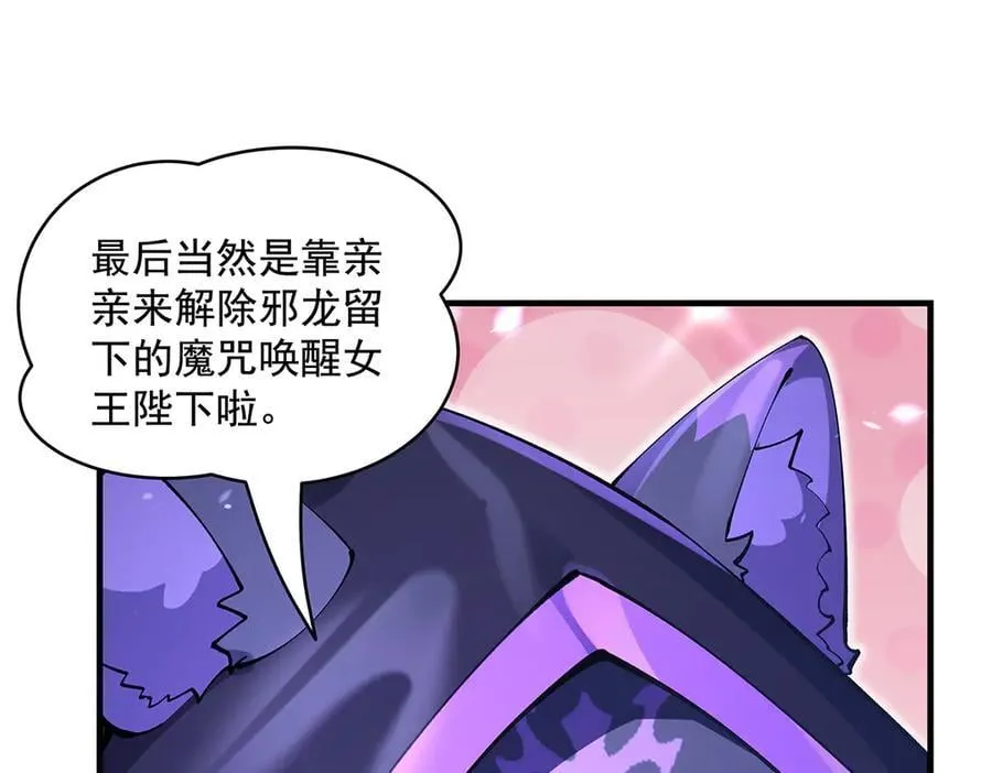 第317话 唤醒睡女王的方法 第168页