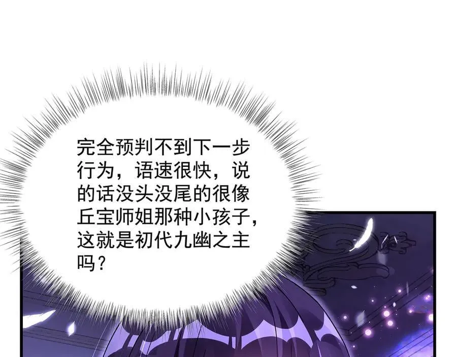 第318话 初代九幽之主 第104页
