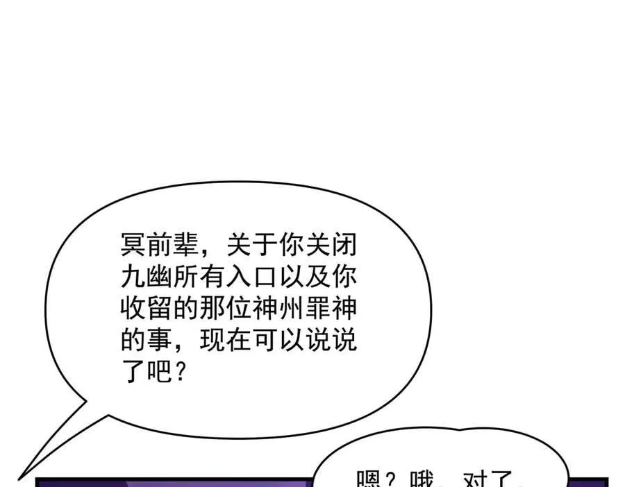第318话 初代九幽之主 第142页