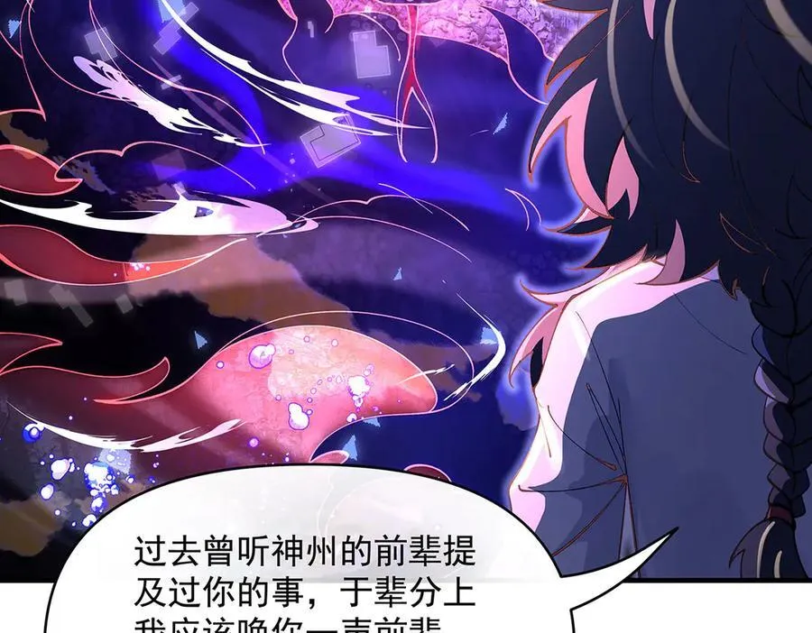 第318话 初代九幽之主 第168页