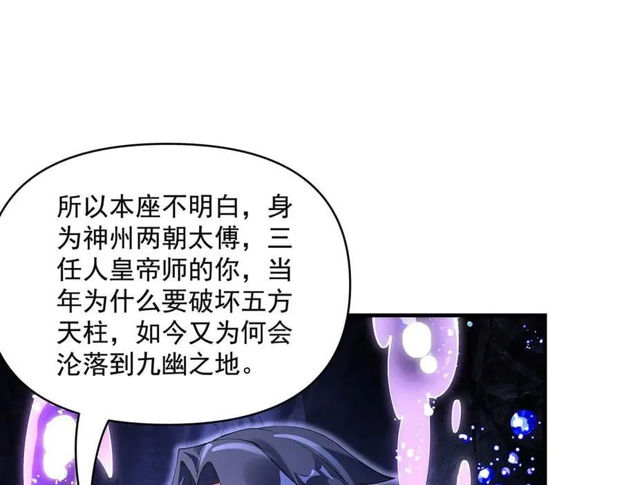 第318话 初代九幽之主 第174页