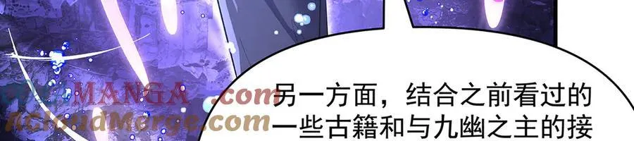 第318话 初代九幽之主 第177页