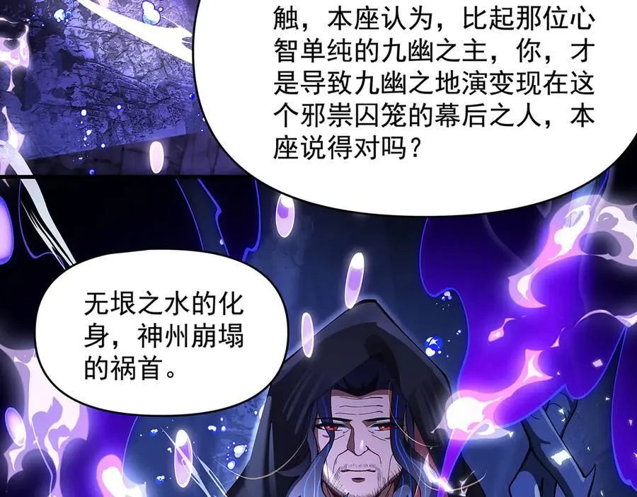 第318话 初代九幽之主 第178页