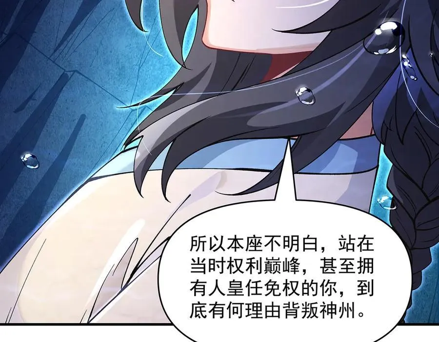 第319话 起始之源 第50页